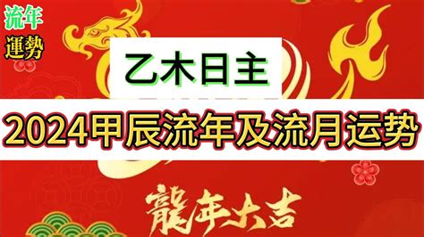 甲辰年生肖|2024甲辰年 农历十月（乙亥月）各生肖运势